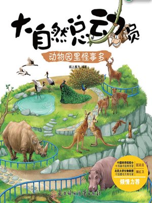 cover image of 大自然总动员